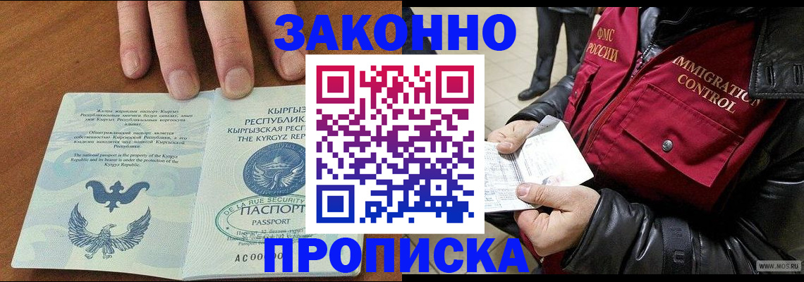 временная прописка в Кстово